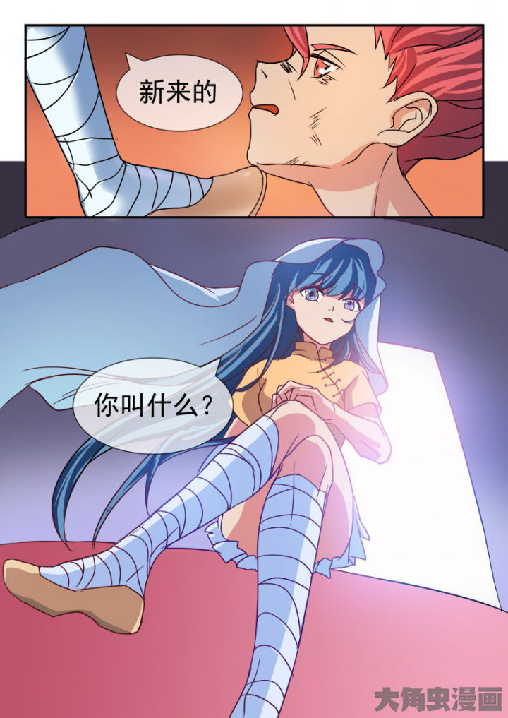 《妖灵列传》第102章 第10页