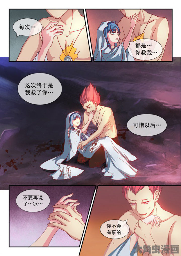 《妖灵列传》第102章 第1页
