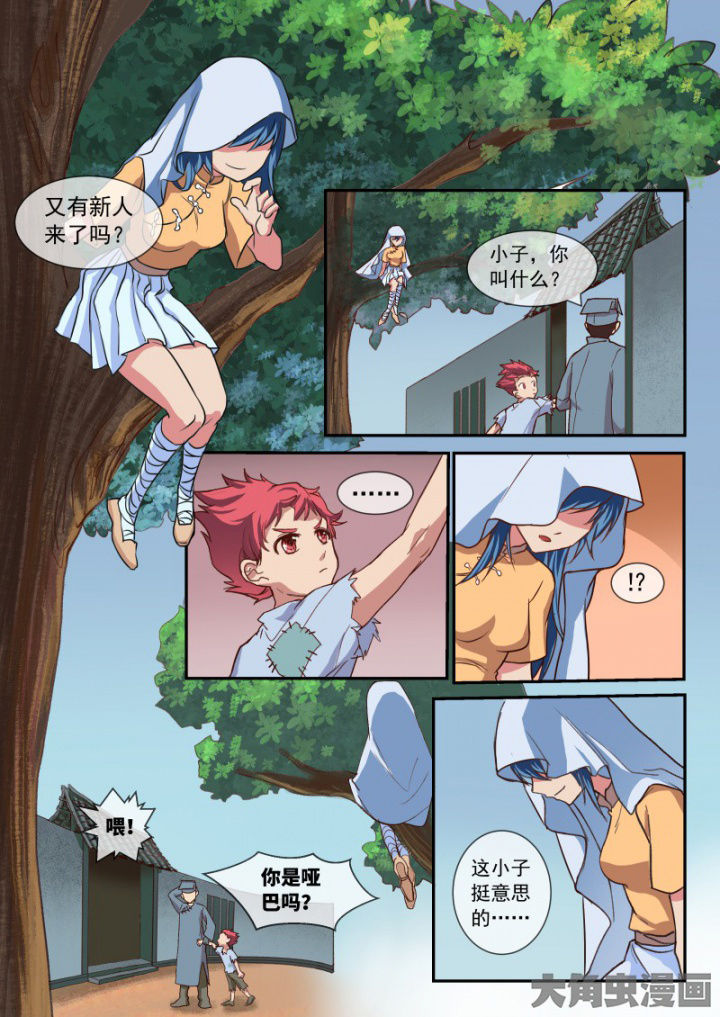 《妖灵列传》第102章 第3页