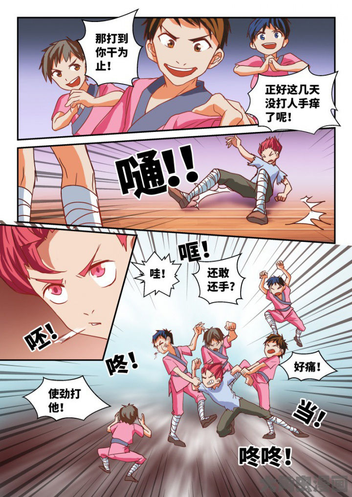 《妖灵列传》第102章 第7页