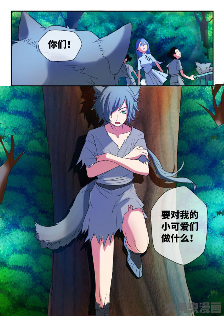 《妖灵列传》第103章 第10页