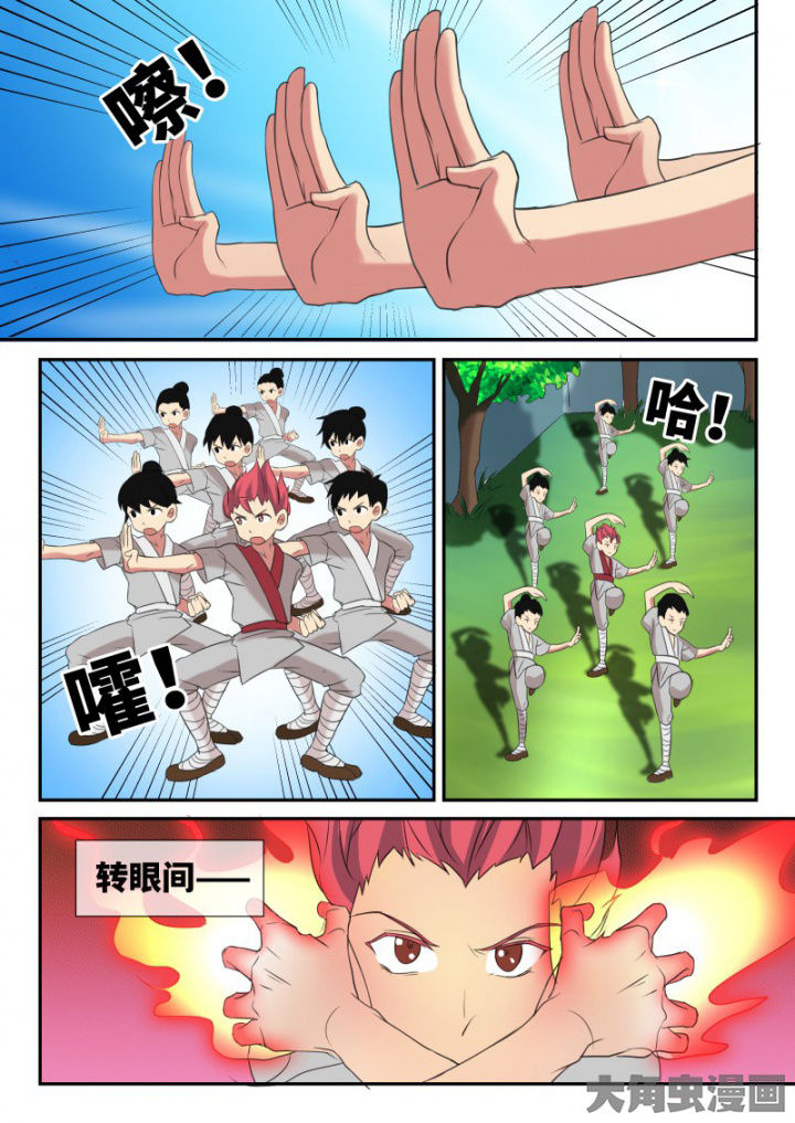 《妖灵列传》第103章 第1页