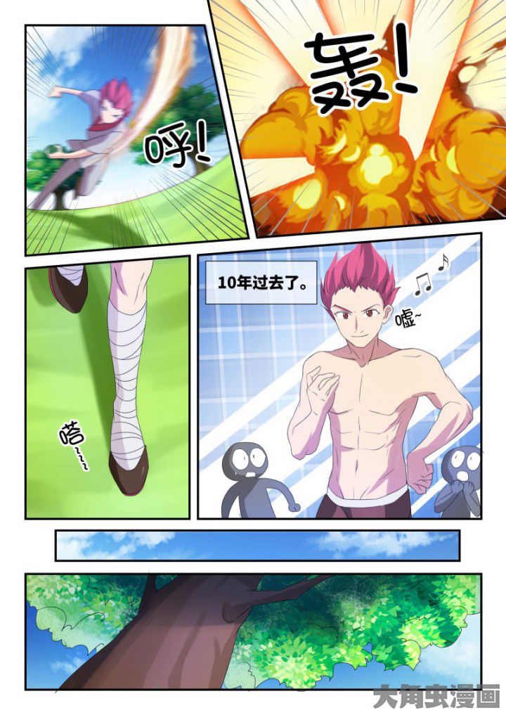 《妖灵列传》第103章 第2页