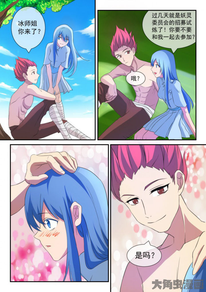 《妖灵列传》第103章 第4页