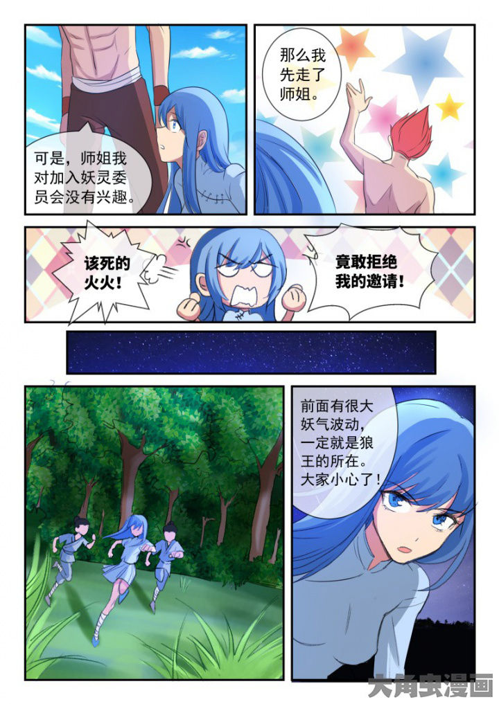 《妖灵列传》第103章 第5页