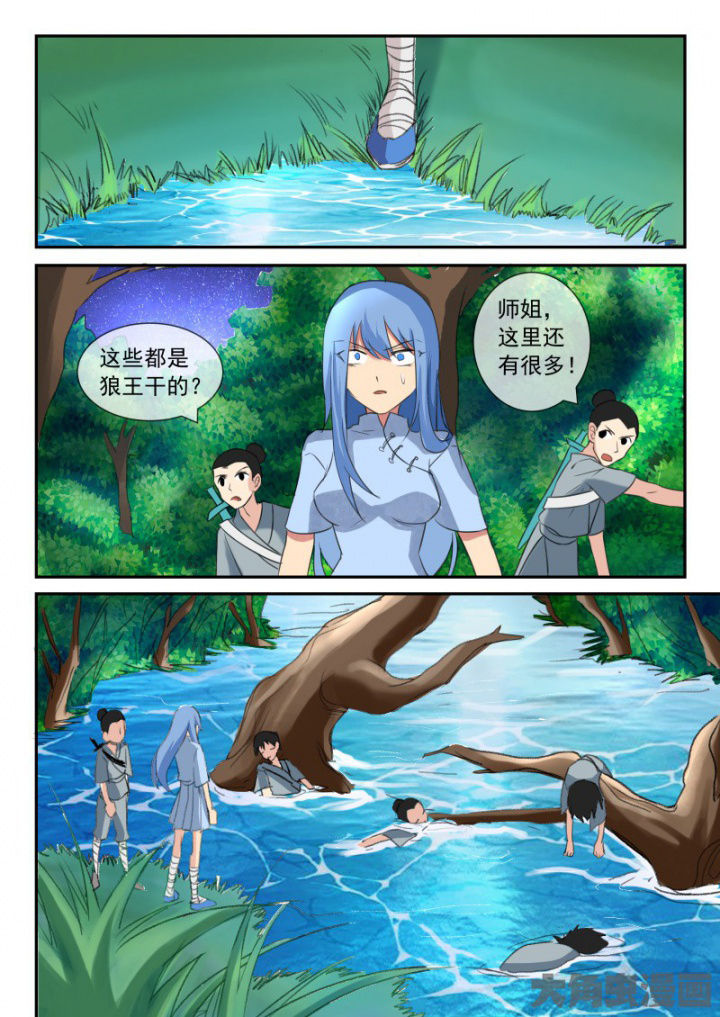 《妖灵列传》第103章 第6页
