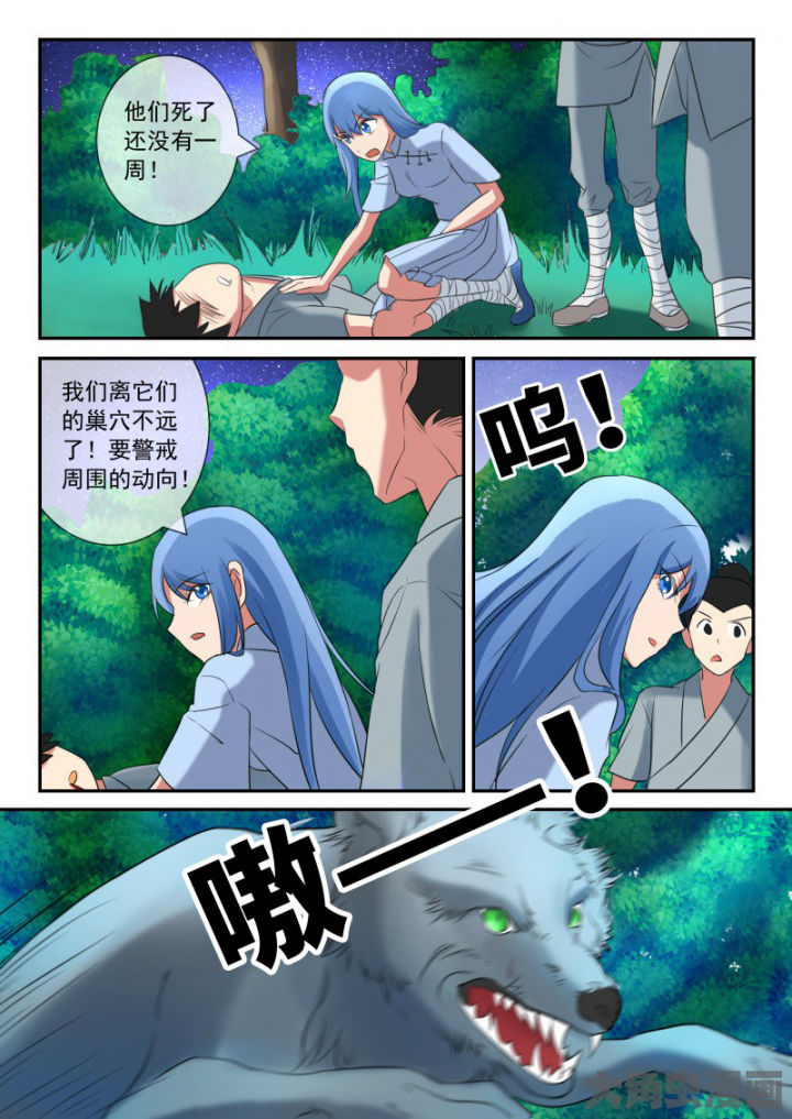 《妖灵列传》第103章 第7页