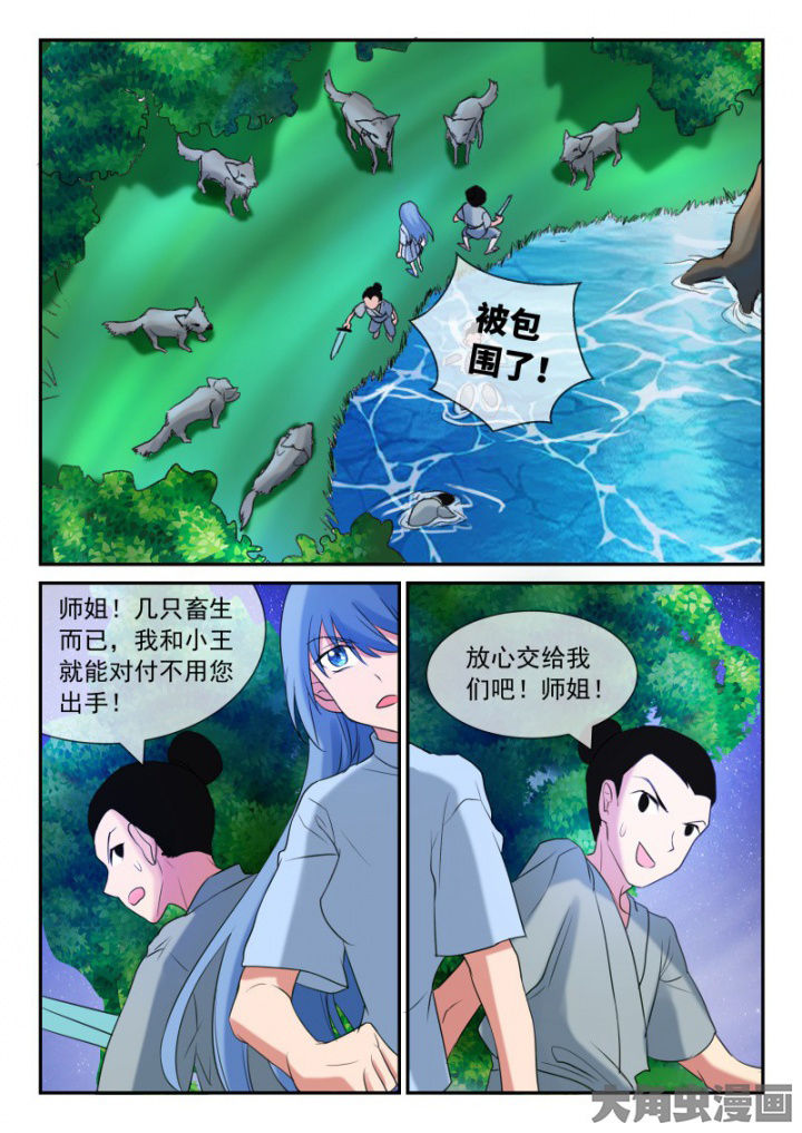 《妖灵列传》第103章 第9页