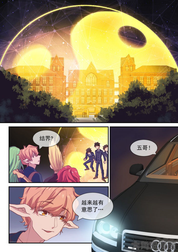 《妖灵列传》第97章 第6页