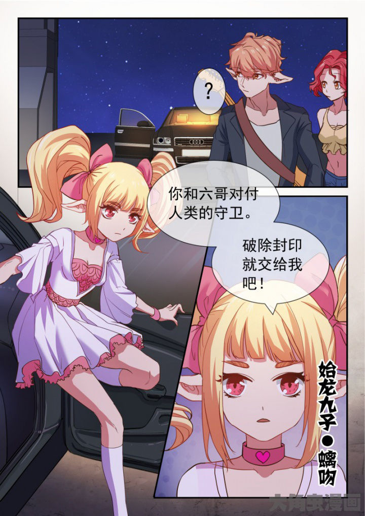 《妖灵列传》第97章 第7页