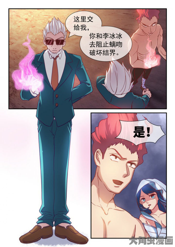 《妖灵列传》第98章 第5页