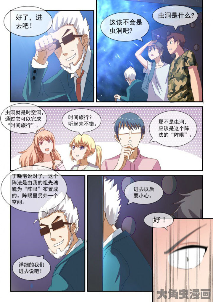 《妖灵列传》第94章 第2页