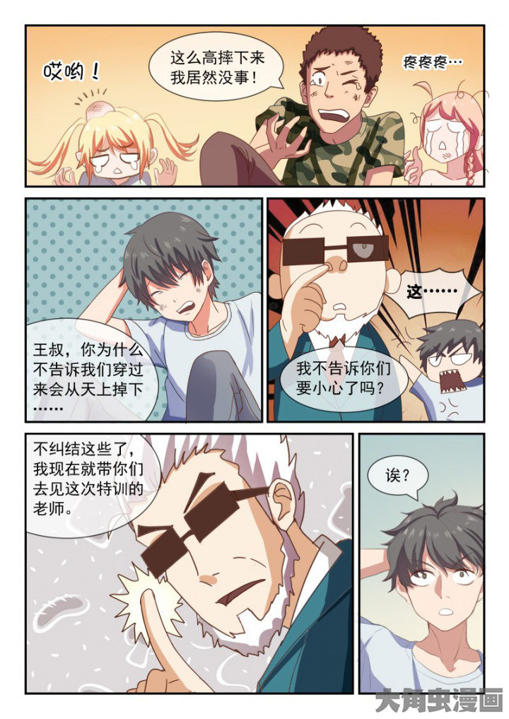 《妖灵列传》第94章 第6页