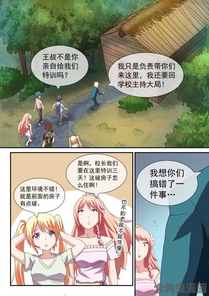 《妖灵列传》第94章 第7页