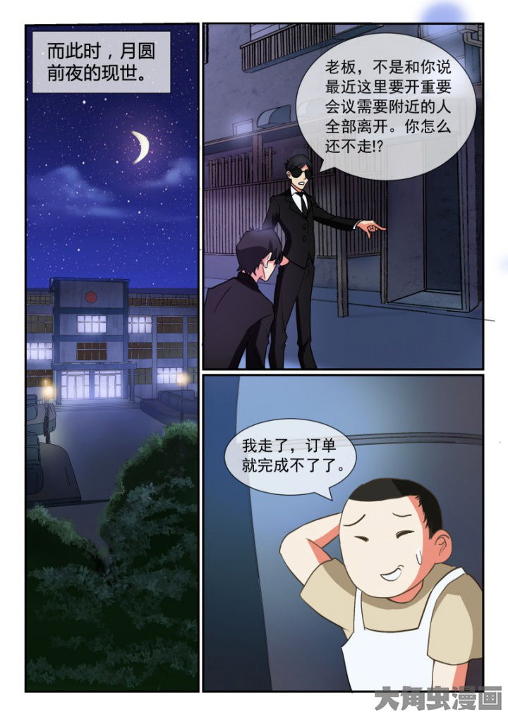 《妖灵列传》第95章 第5页