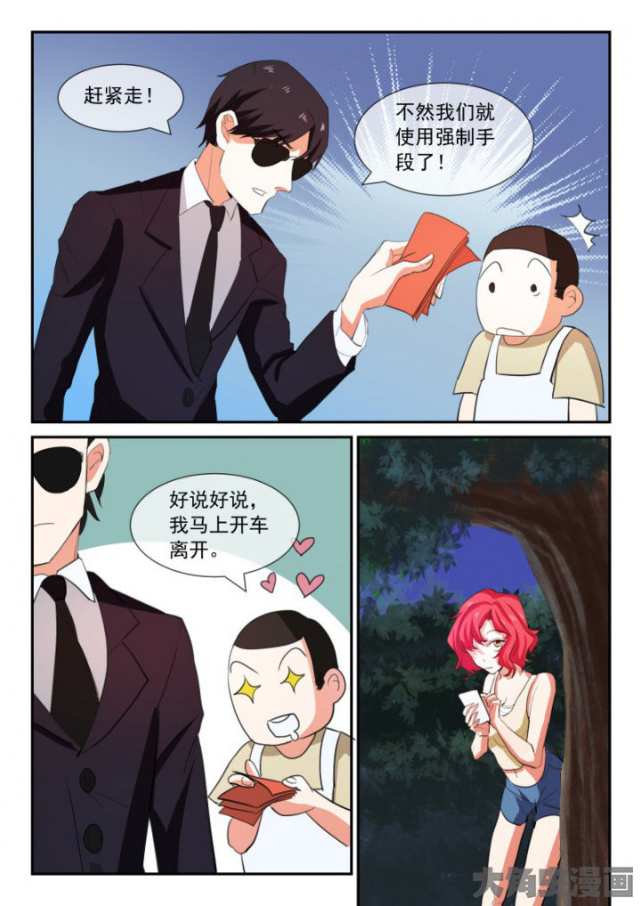《妖灵列传》第95章 第6页