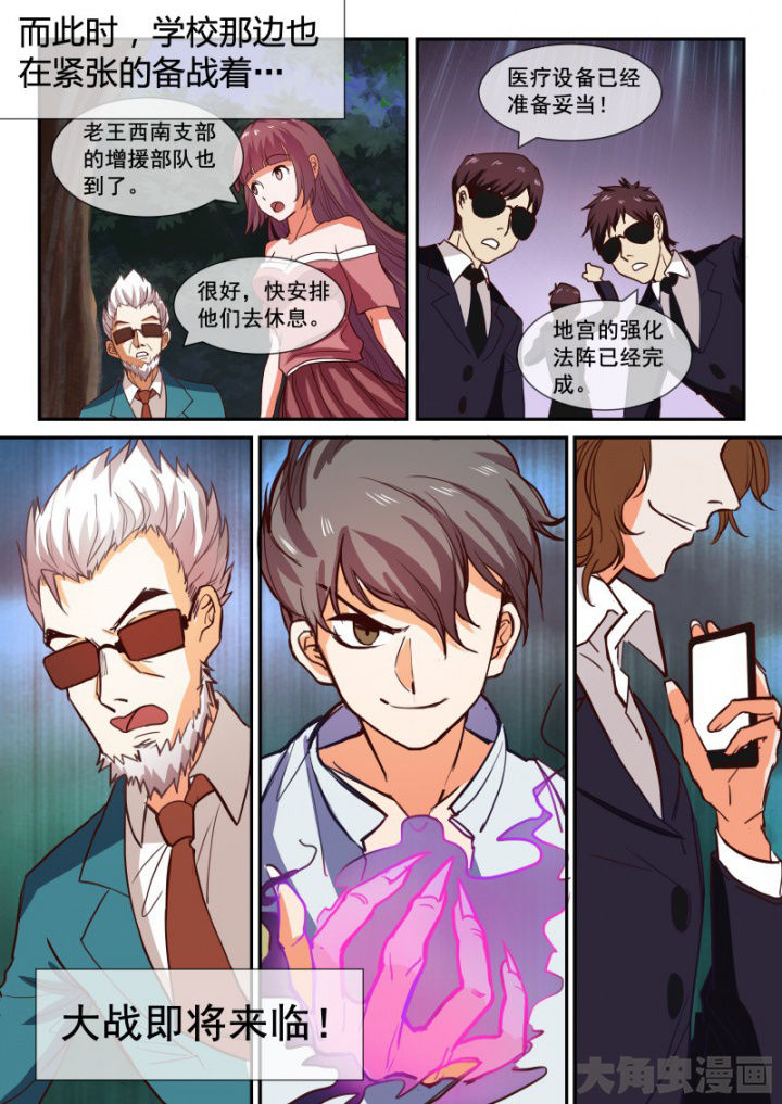 《妖灵列传》第95章 第8页