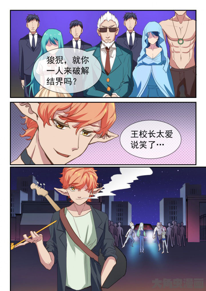 《妖灵列传》第96章 第5页
