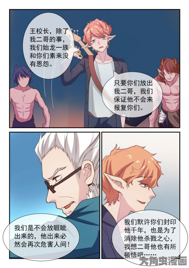 《妖灵列传》第96章 第7页