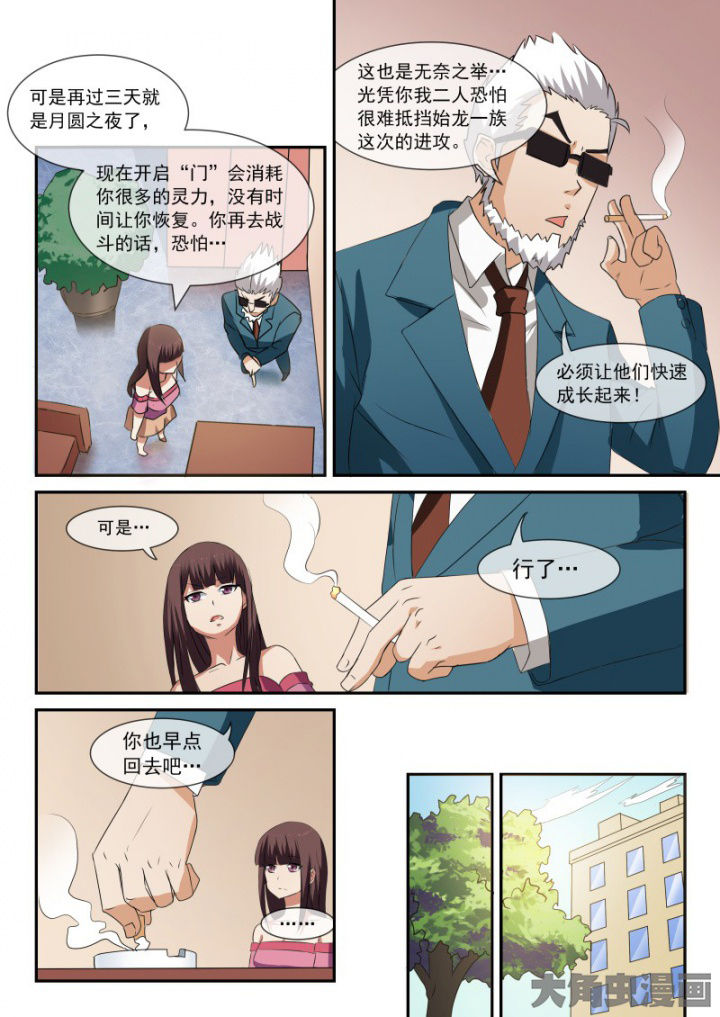 《妖灵列传》第92章 第2页
