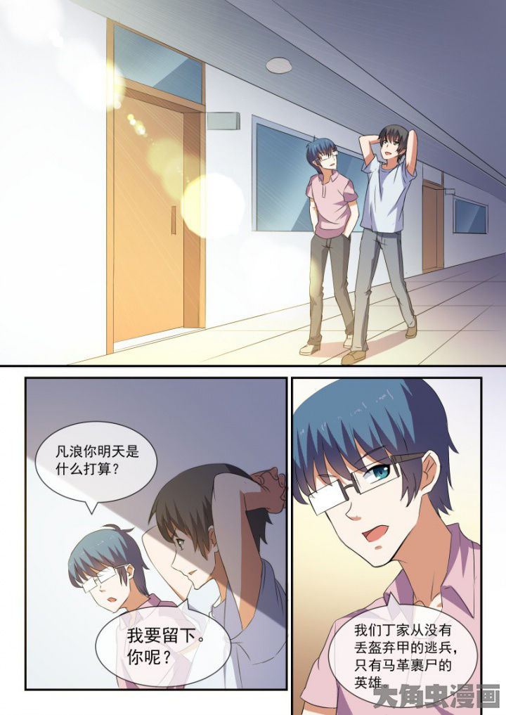《妖灵列传》第92章 第3页