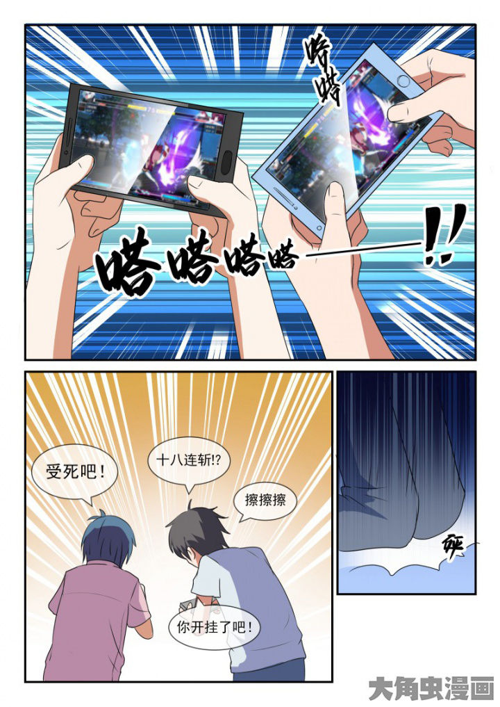 《妖灵列传》第92章 第5页