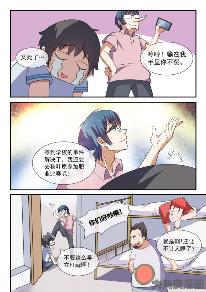 《妖灵列传》第92章 第6页