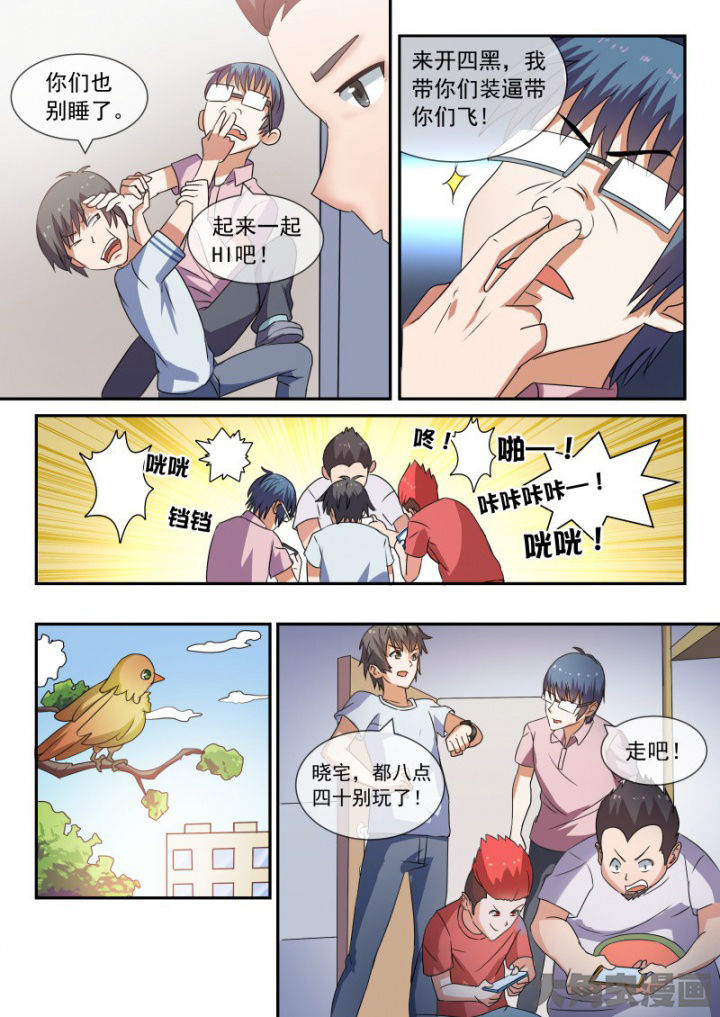 《妖灵列传》第92章 第7页