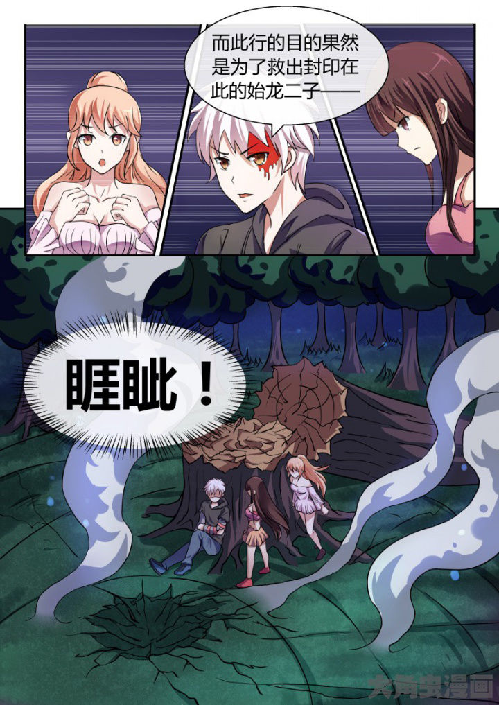 《妖灵列传》第91章 第1页