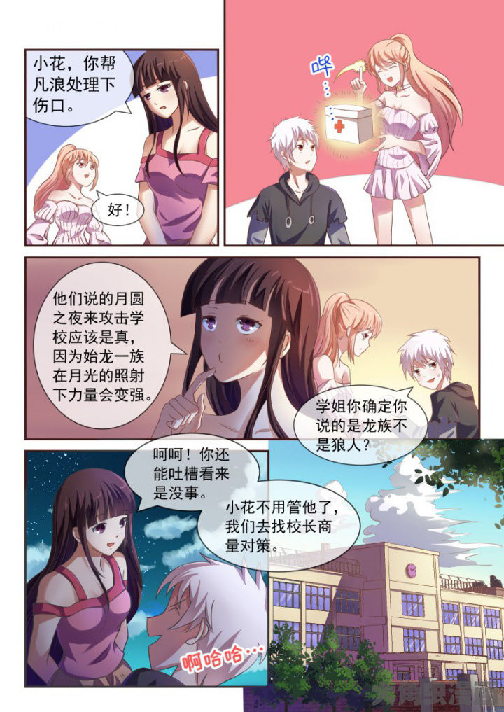 《妖灵列传》第91章 第2页