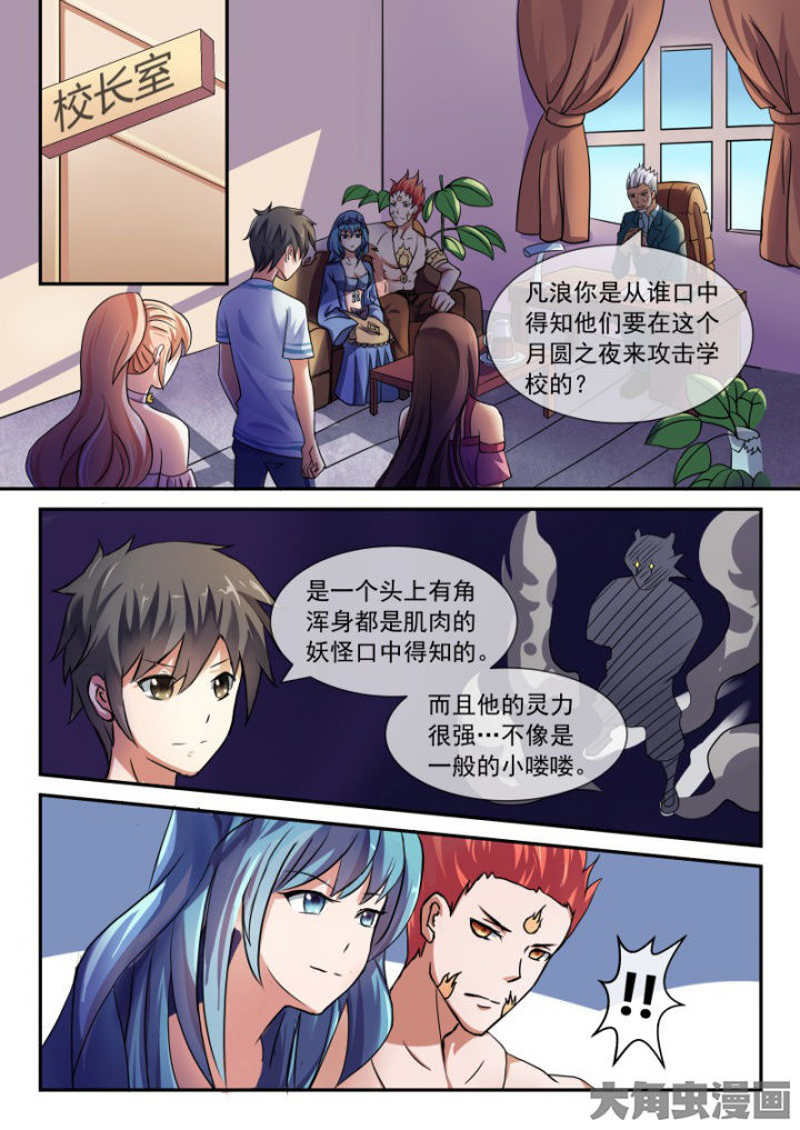 《妖灵列传》第91章 第3页