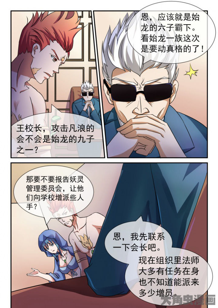 《妖灵列传》第91章 第4页