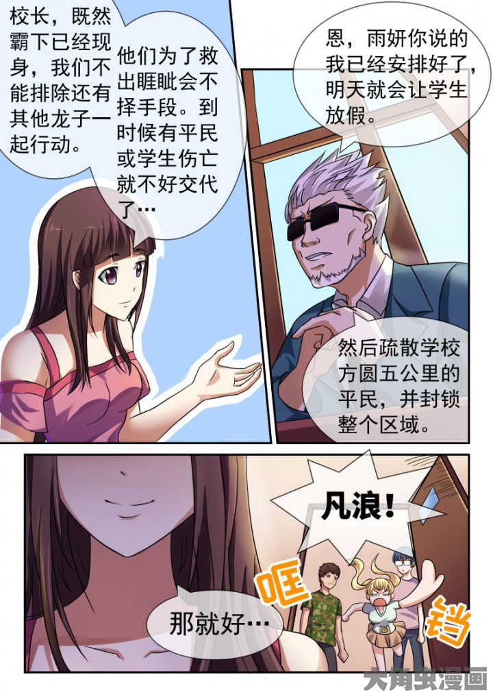 《妖灵列传》第91章 第5页