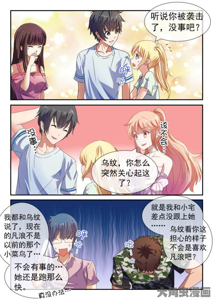 《妖灵列传》第91章 第6页