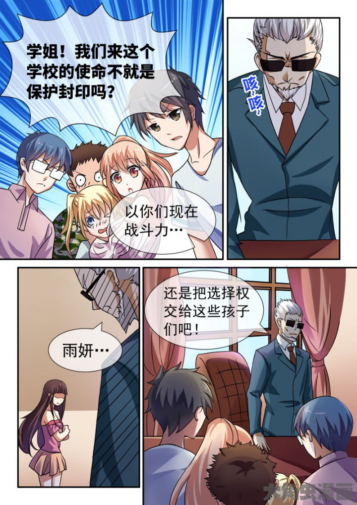 《妖灵列传》第91章 第8页