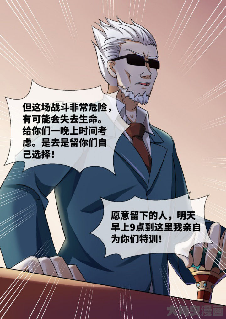 《妖灵列传》第91章 第9页
