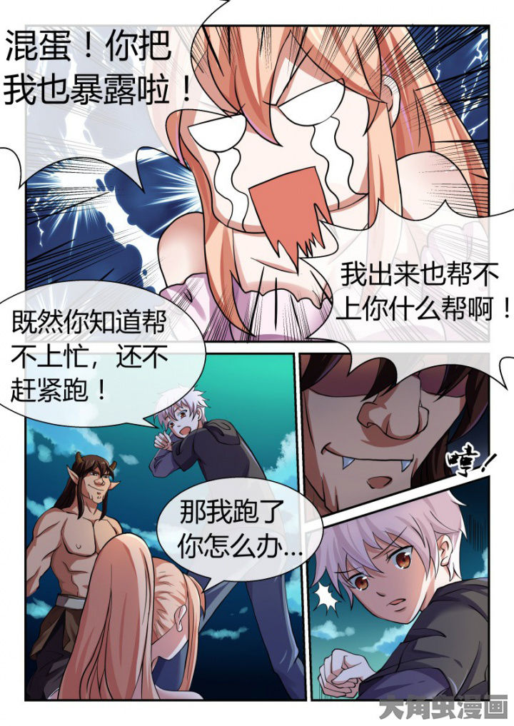 《妖灵列传》第89章 第3页