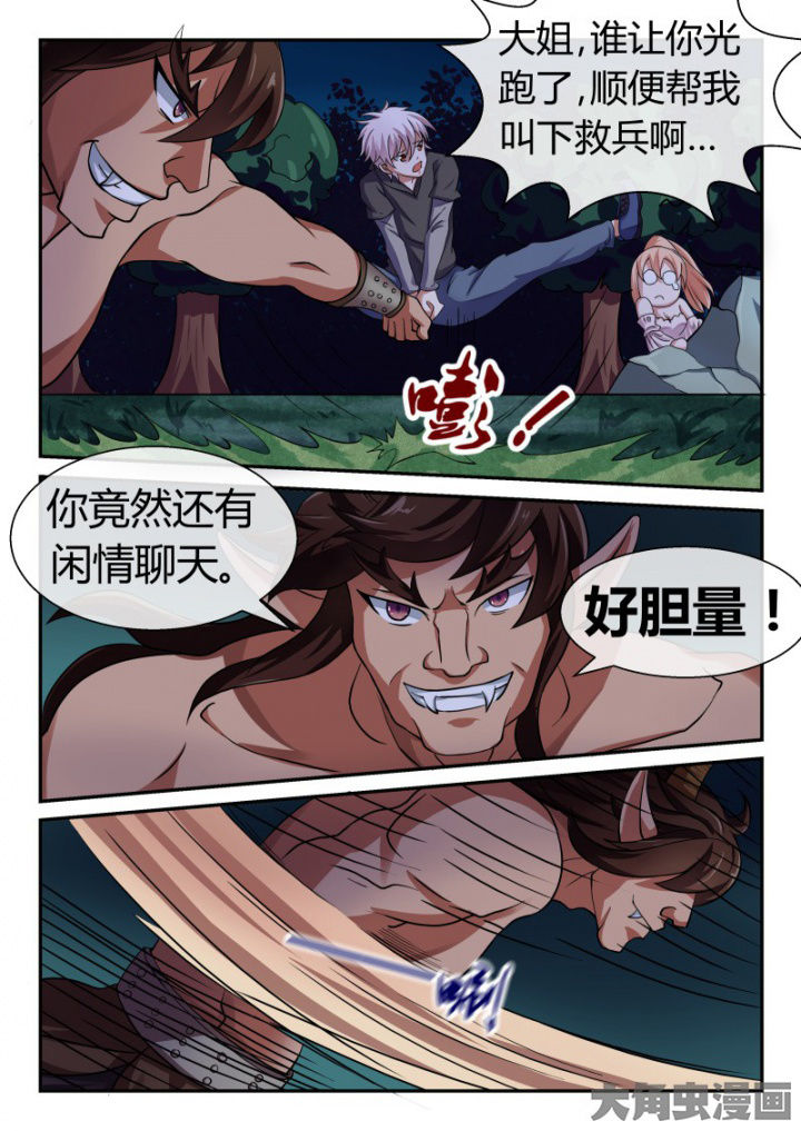 《妖灵列传》第89章 第5页