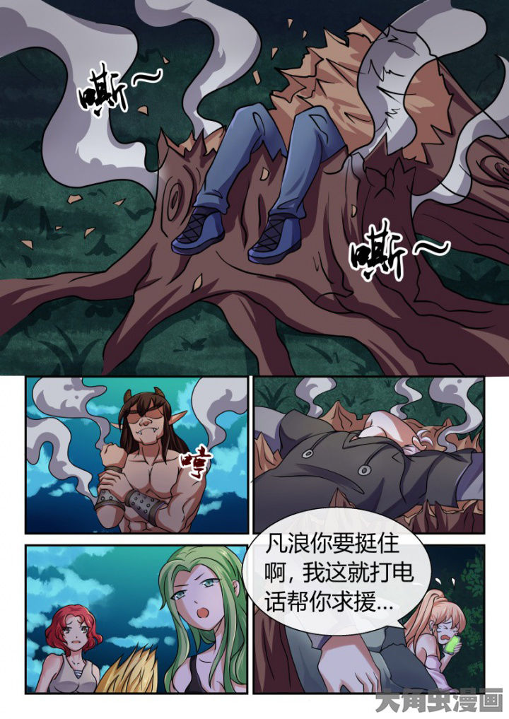 《妖灵列传》第89章 第8页