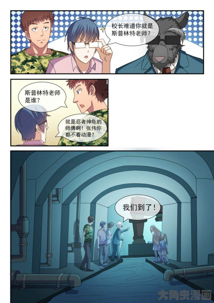 《妖灵列传》第93章 第3页