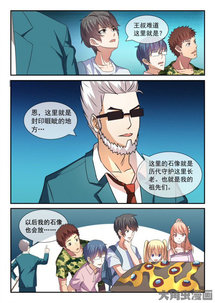 《妖灵列传》第93章 第6页