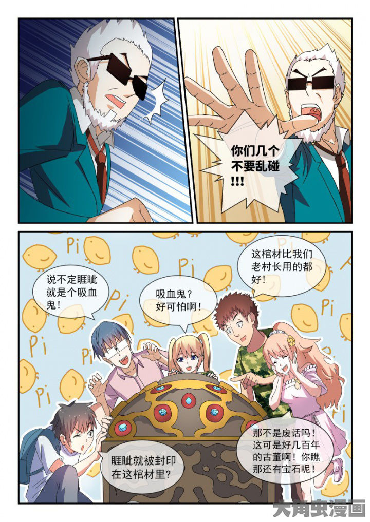 《妖灵列传》第93章 第7页