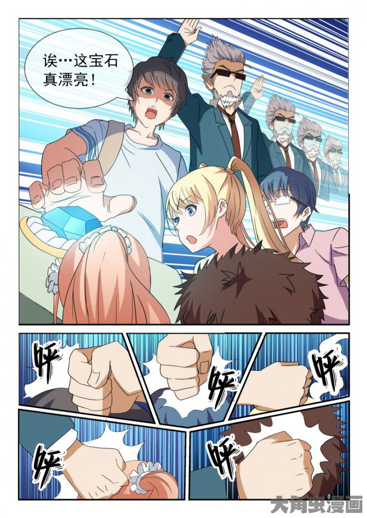 《妖灵列传》第93章 第8页