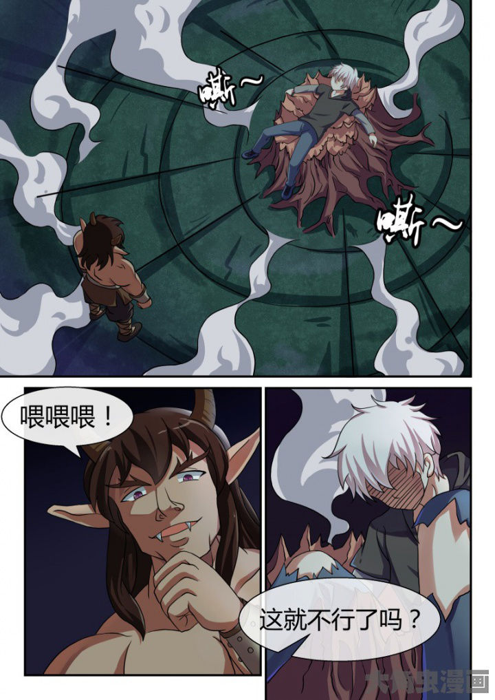 《妖灵列传》第90章 第1页