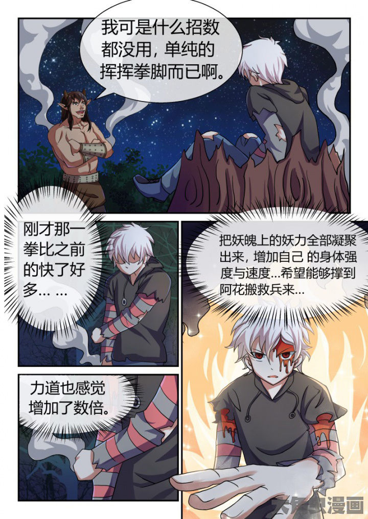 《妖灵列传》第90章 第2页