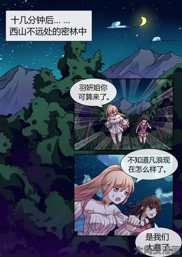 《妖灵列传》第90章 第3页