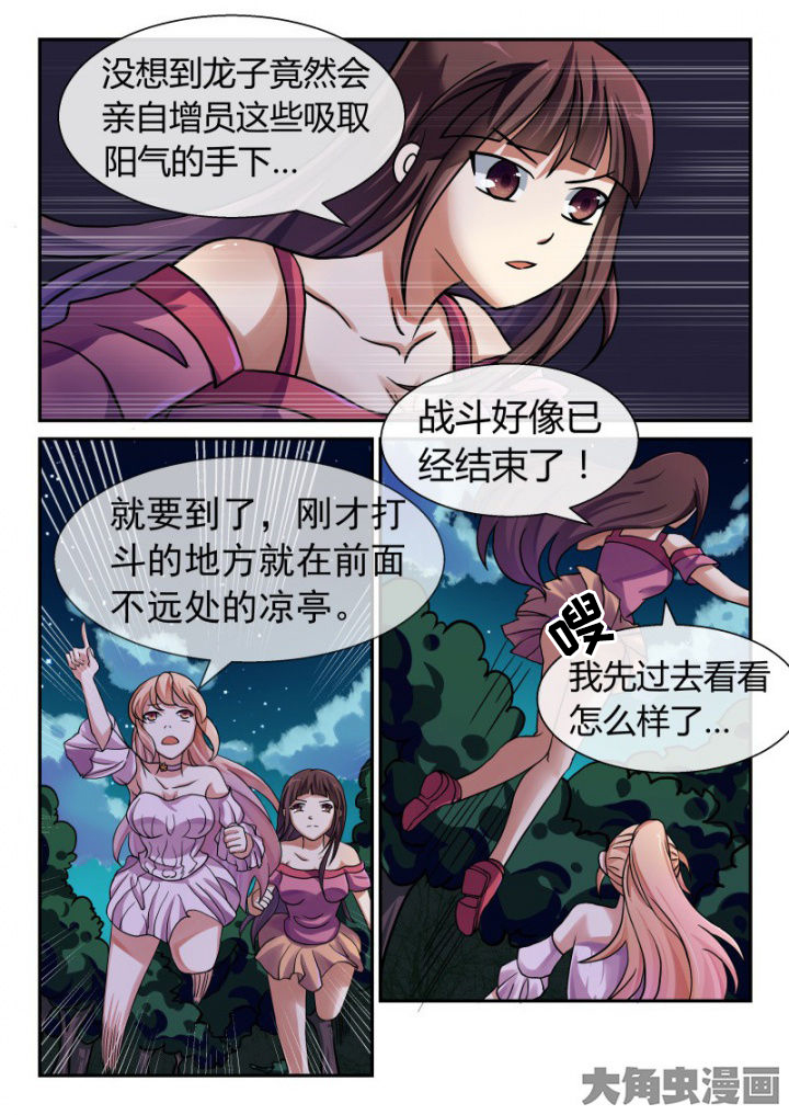 《妖灵列传》第90章 第4页