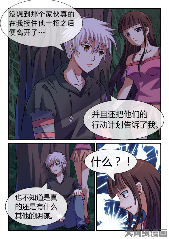 《妖灵列传》第90章 第6页