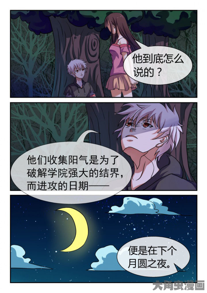 《妖灵列传》第90章 第7页