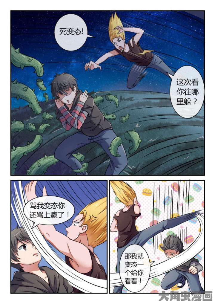 《妖灵列传》第84章 第3页